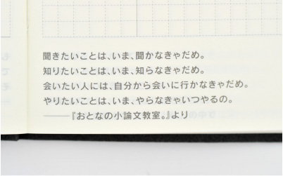 ほぼ日手帳のDNA、しっかり受け継いでいます。週の言葉、ついてます