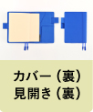 カバー（裏）見開き（裏）