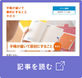 記事を読む