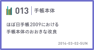 013　３月11日、手帳に書いたこと。