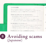 Avoiding scams (Japanese)