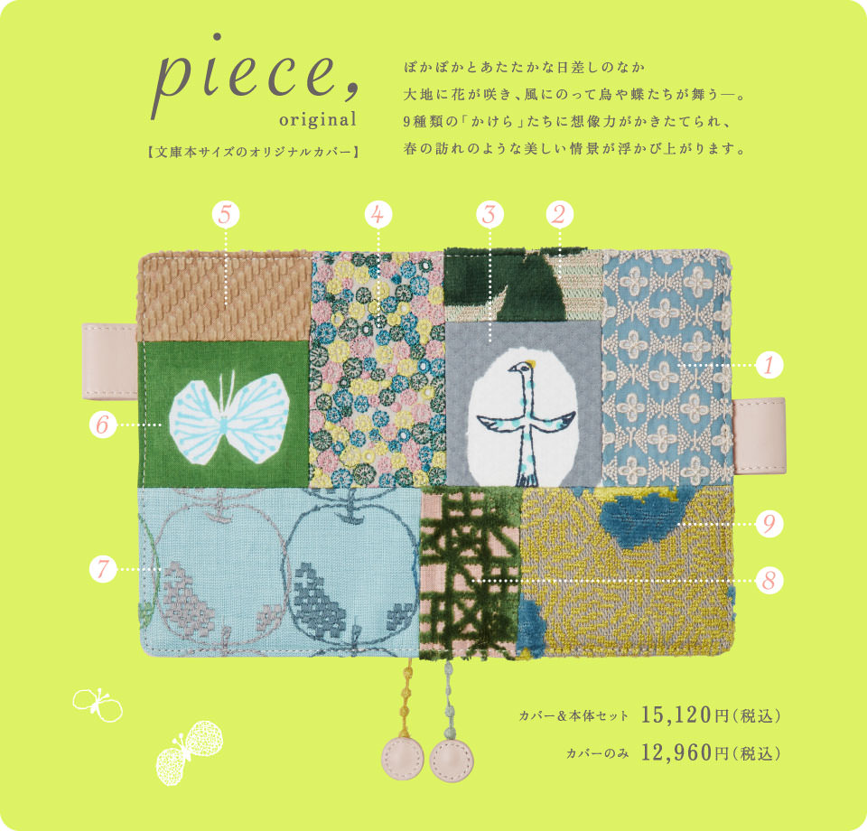 piece,［オリジナル］