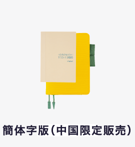 簡体字版（中国限定販売）