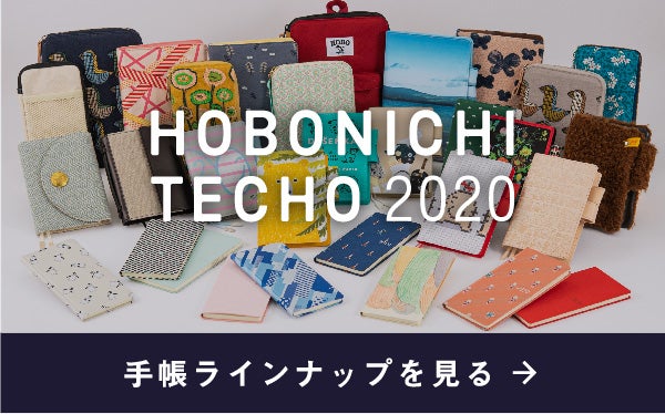 手帳ラインナップを見る