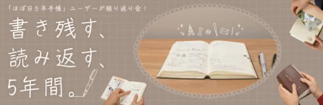 書き残す、読み返す、5年間。