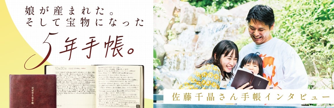 娘が生まれた。そして宝物になった5年手帳