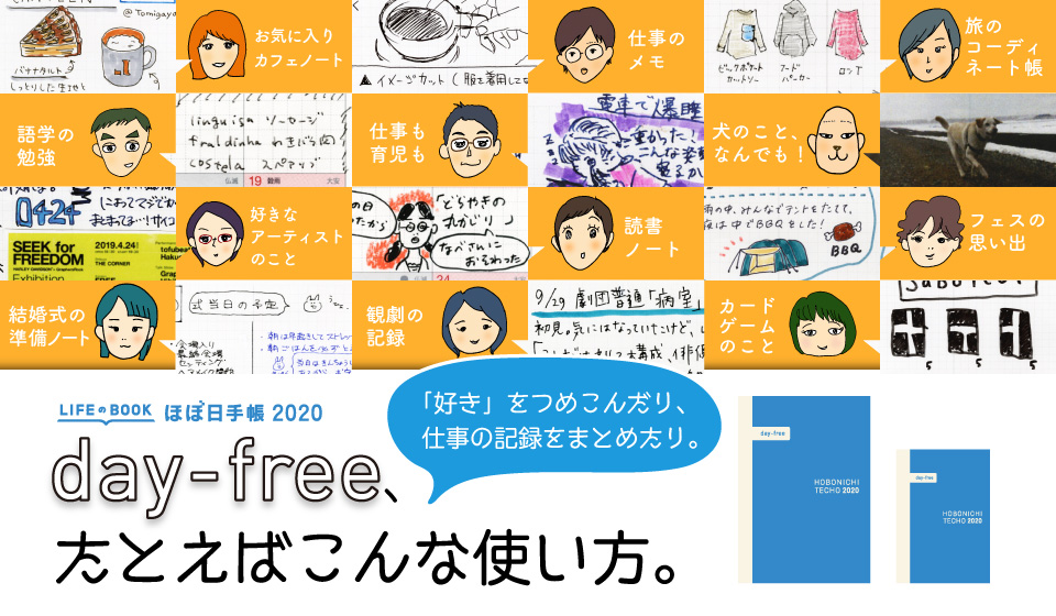 day-free、たとえばこんな使い方。