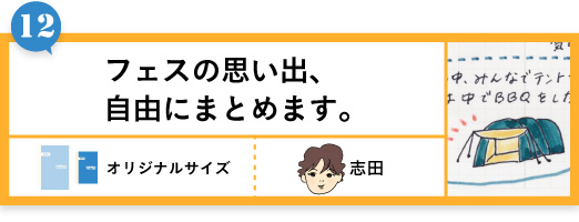 フェスの思い出、自由にまとめます。