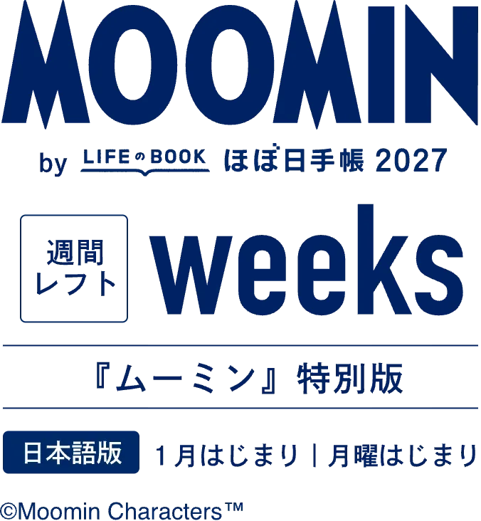 MOOMIN by LIFEのBOOK ほぼ日手帳2027 週間レフト weeks 「ムーミン」特別版　日本語版　1月はじまり|月曜日はじまり &copy;Moomin Characters&trade;