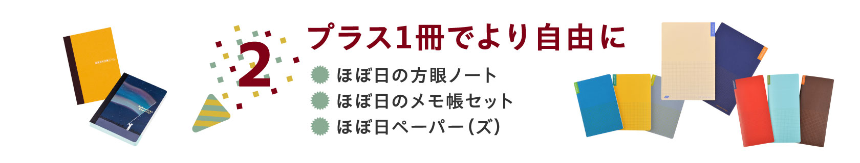 ２プラス１冊でより自由に