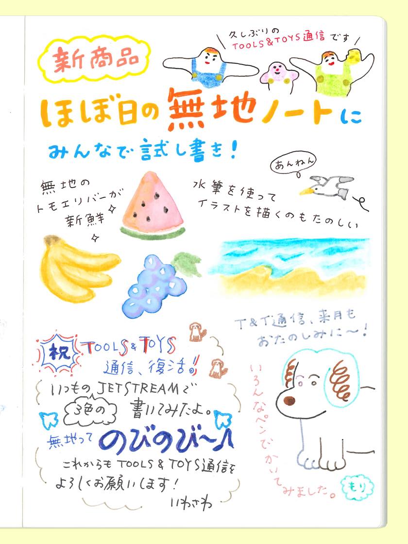 新商品ほぼ日の無地ノートにみんなで試し書き！