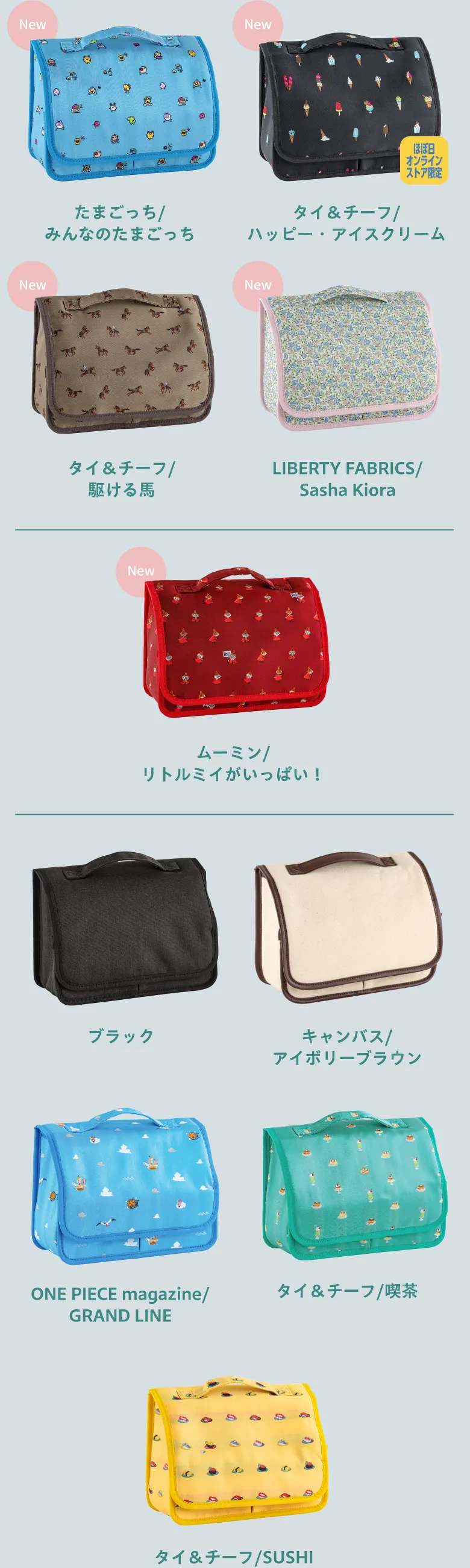 たまごっち/みんなのたまごっち　タイ＆チーフ/ ハッピー・アイスクリーム　タイ＆チーフ/ 駆ける馬　LIBERTY FABRICS/ Sasha Kiora　ムーミン/リトルミイがいっぱい！　ブラック　キャンバス/アイボリーブラウン　ダークチェック　ONE PIECE magazine/ GRAND LINE　タイ＆チーフ/喫茶　タイ＆チーフ/SUSHI