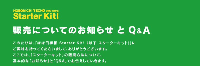 قړ蒠2010 spring  Starter Kit!iX^[^[Lbgj ̔ɂĂ̂m点  Q&A  ̂т́Auقړ蒠 Starter Kit!iȉ X^[^[Lbg)v Ă܂āA肪Ƃ܂B ł́AuX^[^[Lbgv̔̔@ɂāA {Iȁum点vƁuQ&Avł`Ă܂B