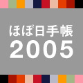 قړ蒠2005