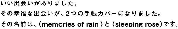 o܂B ̍KȏoAQ̎蒠Jo[ɂȂ܂B ̖ÓAqmemories of rainrƁqsleeping roserłB