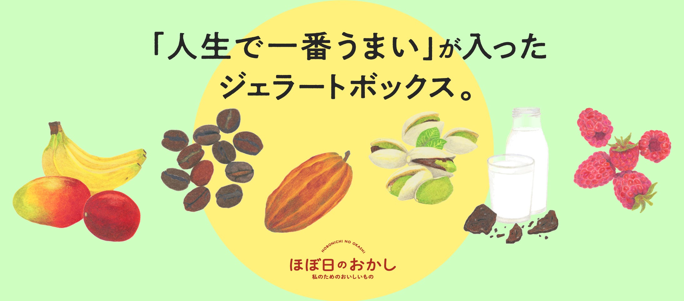 「人生で一番うまい」が入ったジェラートボックス。
