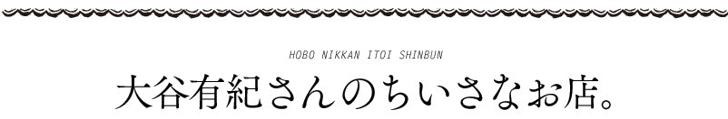 HOBO NIKKAN ITOI SHINBUN
₳^I