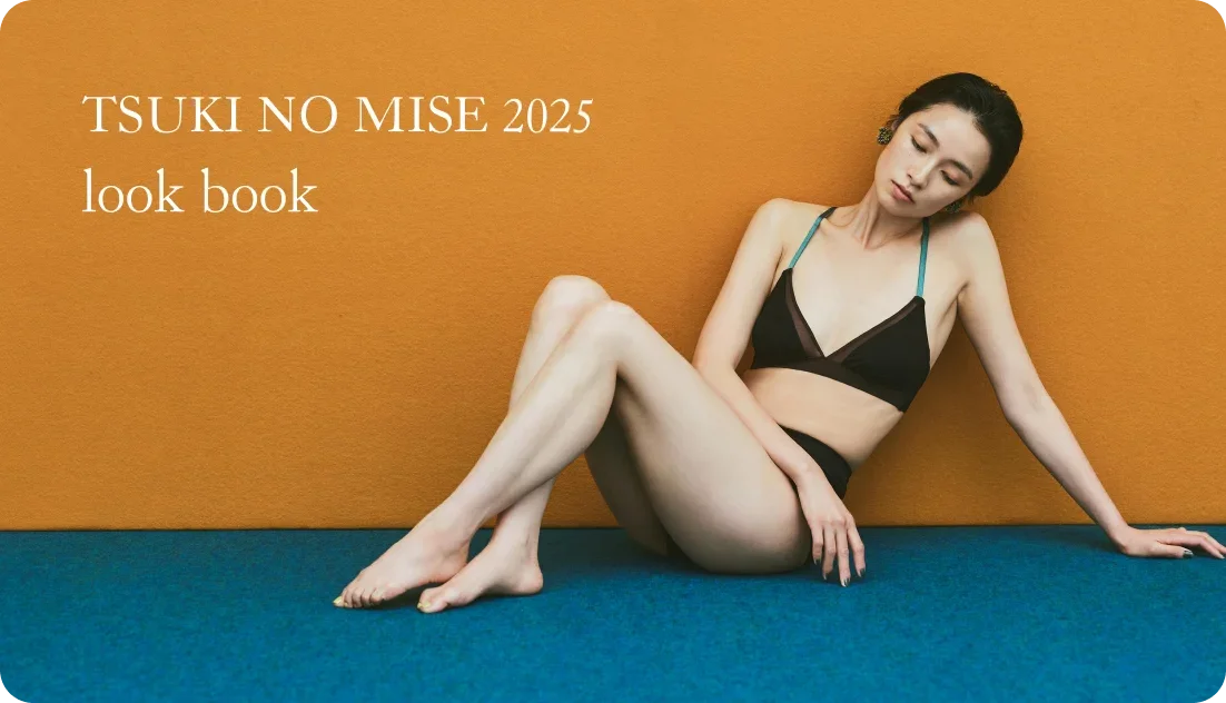 つきのみせ。2025 - LOOKBOOK