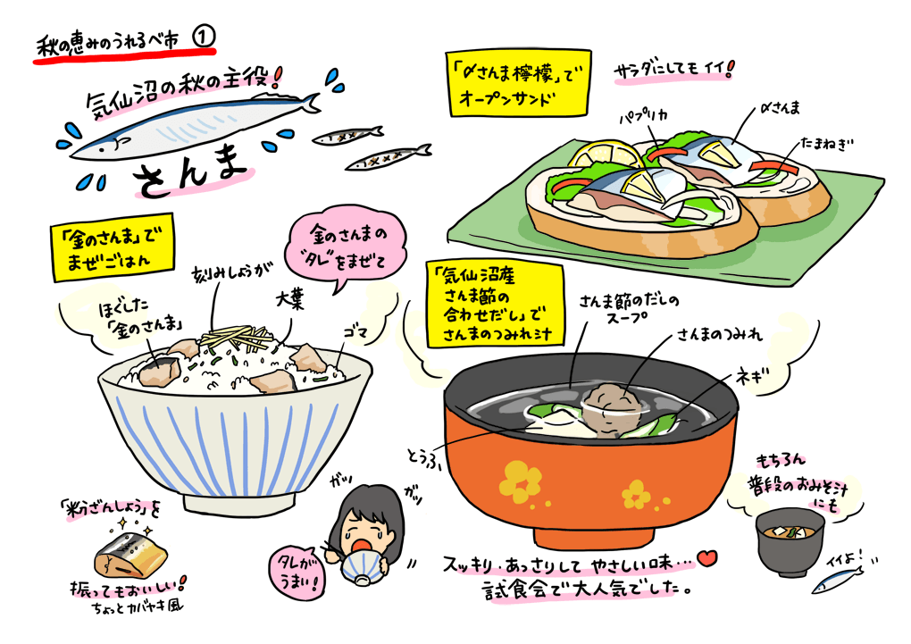 秋の恵みのうれるべ市 1