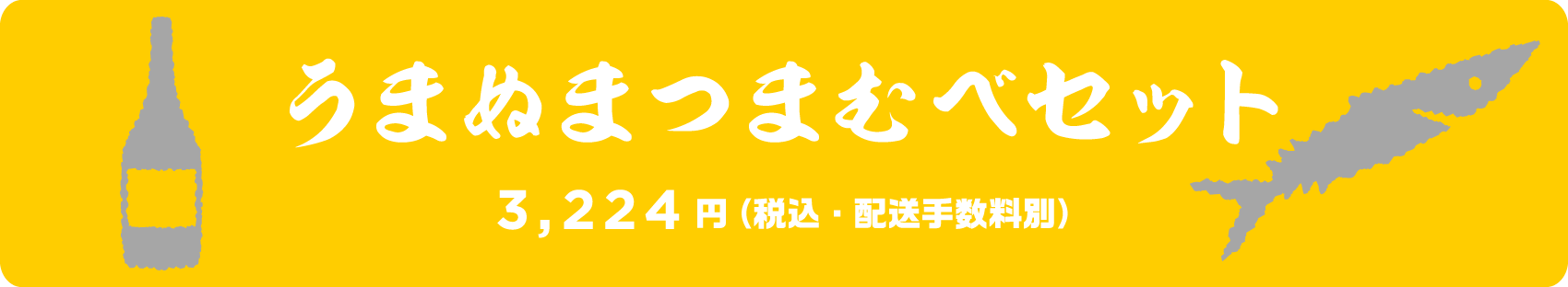 お母さん楽してね！セット