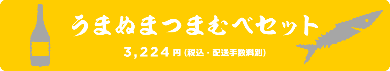 お母さん楽してね！セット