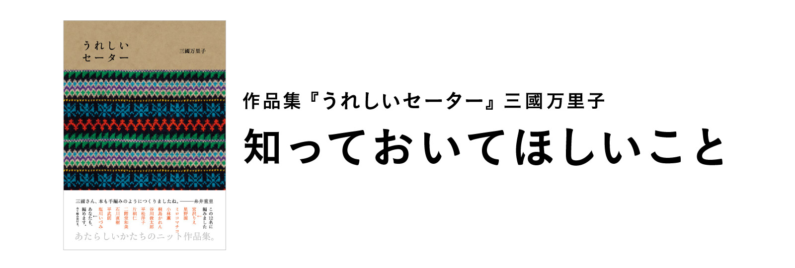 知っておいてほしいこと