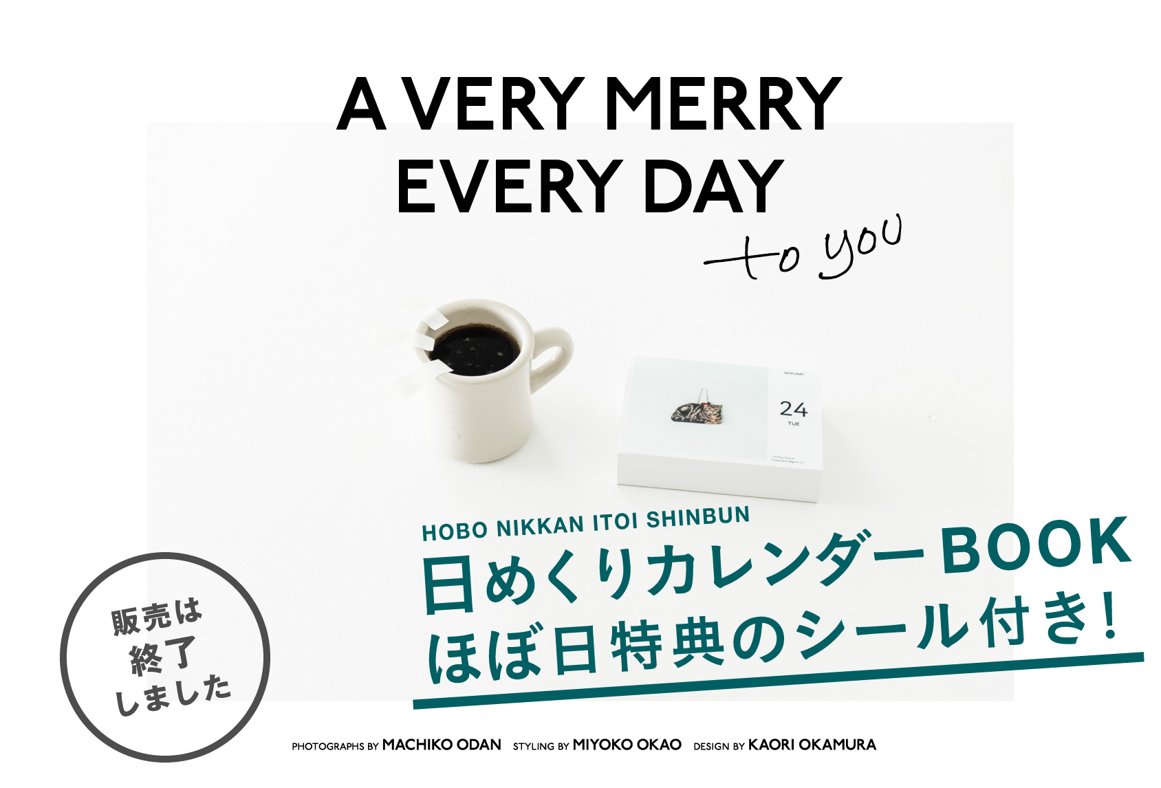 日めくりカレンダーBOOK
「A VERY MERRY EVERY DAY to you」
　　　　　　特典つきで販売します。