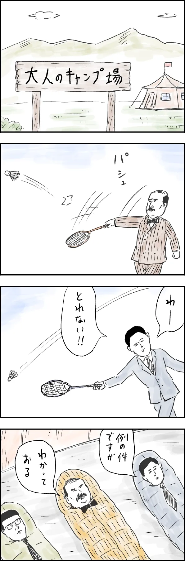 ４コマ漫画