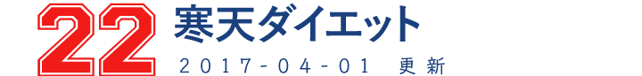 22 「おもてなし」の日　2017-01-12 更新