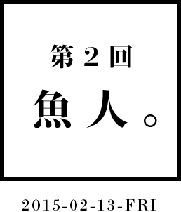 第2回