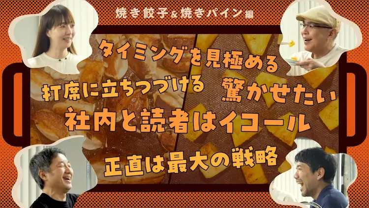 【鉄板と中堅。Vol.05】「焼き餃子＆焼きパイン」