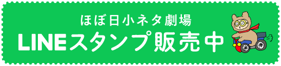 LINEスタンプ販売中