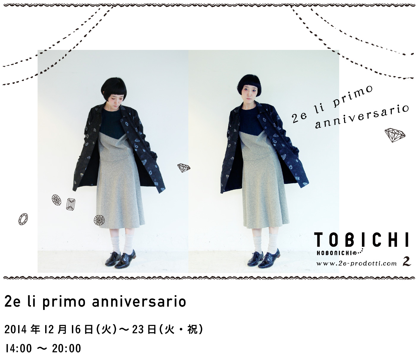 大谷有紀 個展2e li primo anniversario2014年12月16日（火）～23日（火・祝）14:00 ～ 20:00