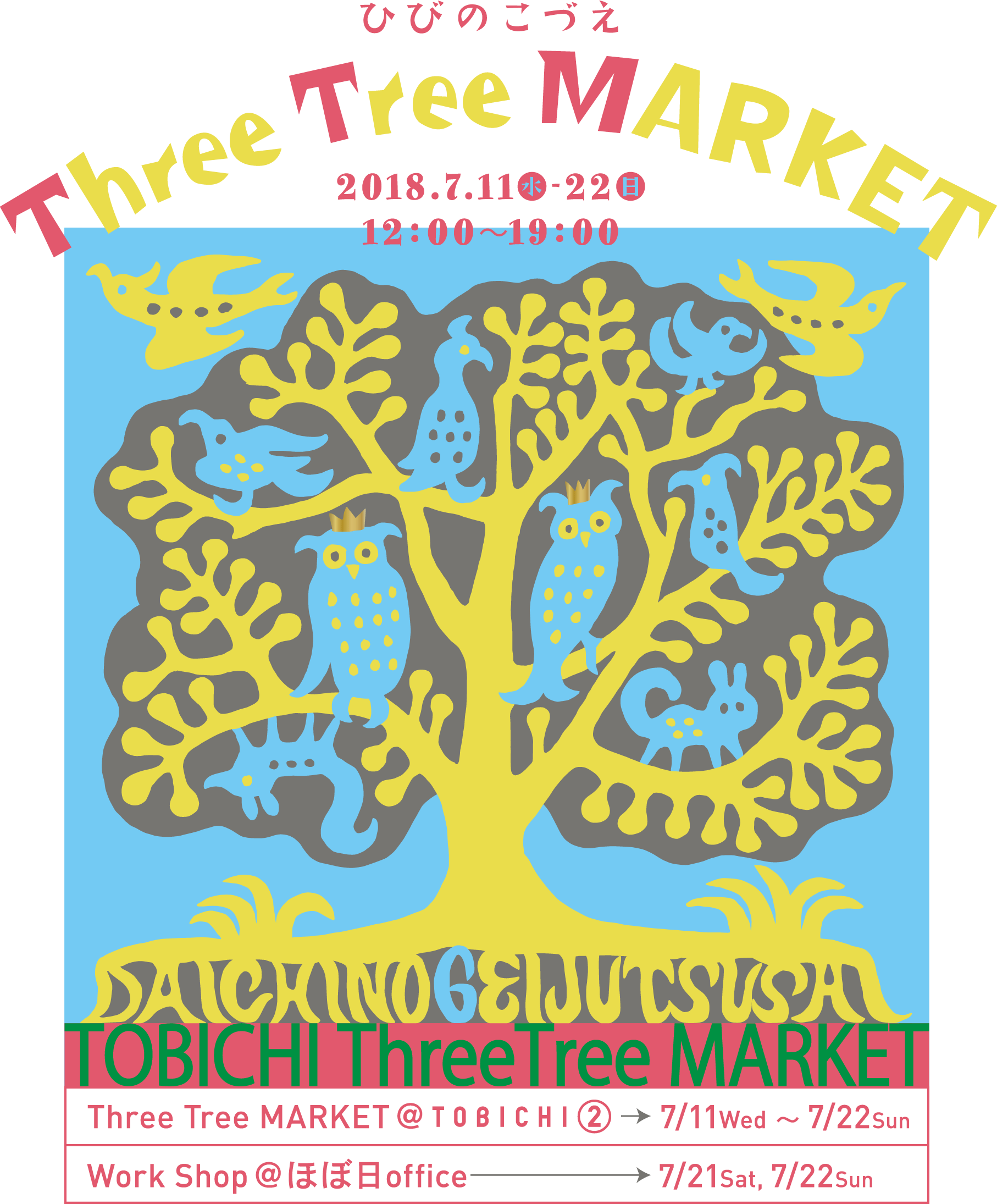 ひびのこづえ Three Tree MARKET