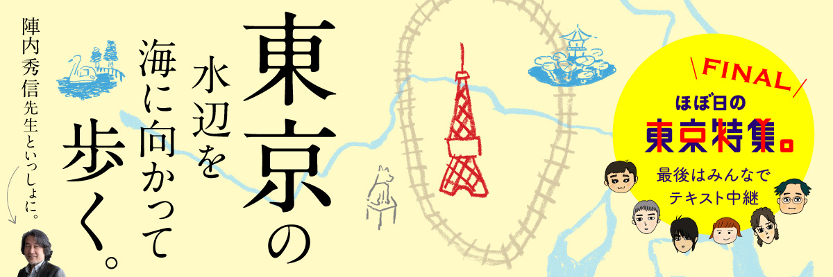 東京の水辺を 海に向かって歩く。