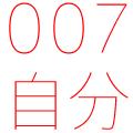 007 