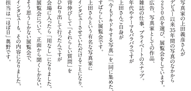 上田義彦さんについてはこちら