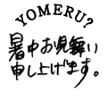 YOMERU?