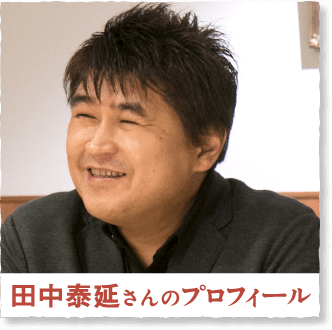 田中泰延さんのプロフィール